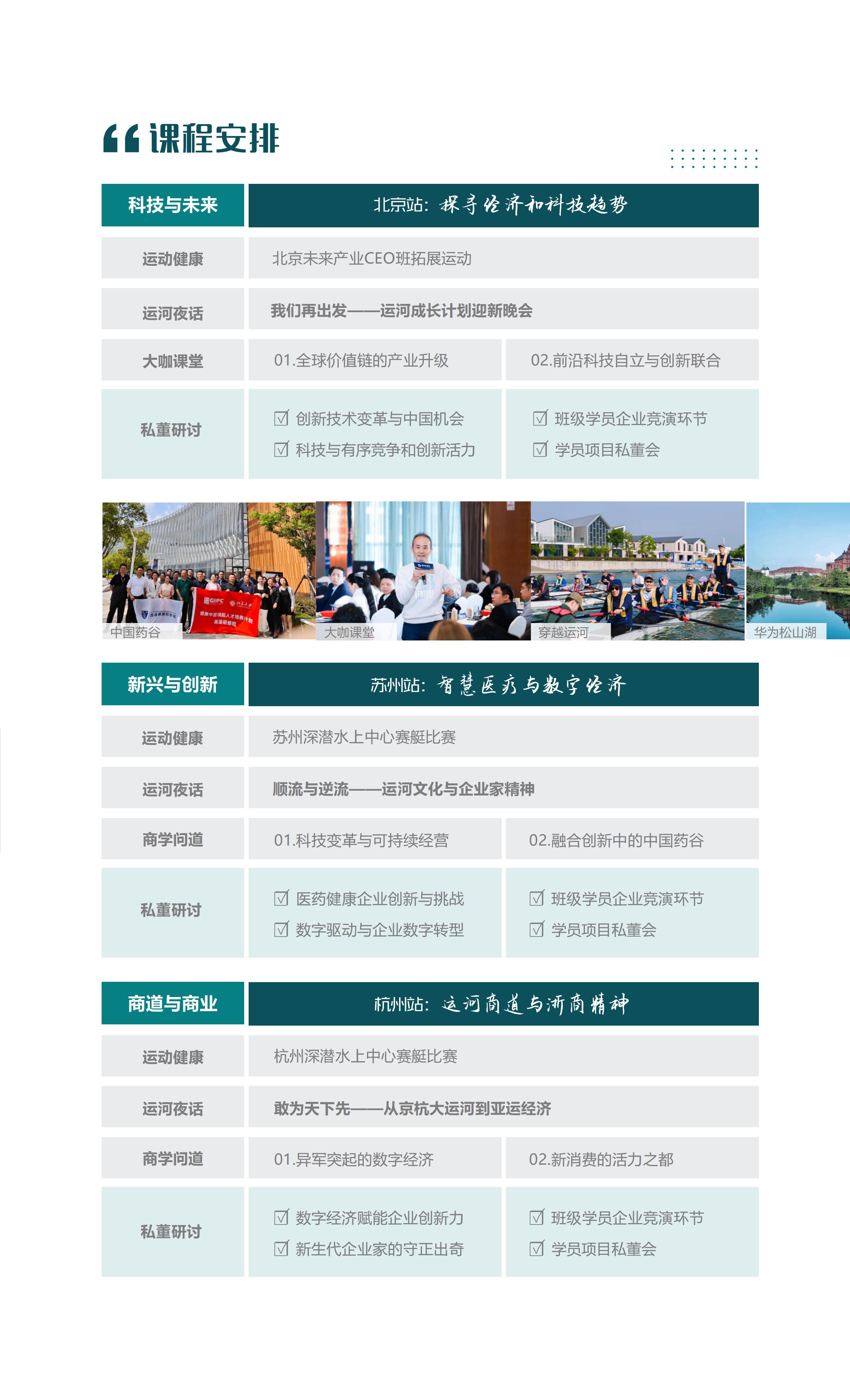 王石＆冯仑→未来产业CEO 成长计划（新）(1)_02.jpg