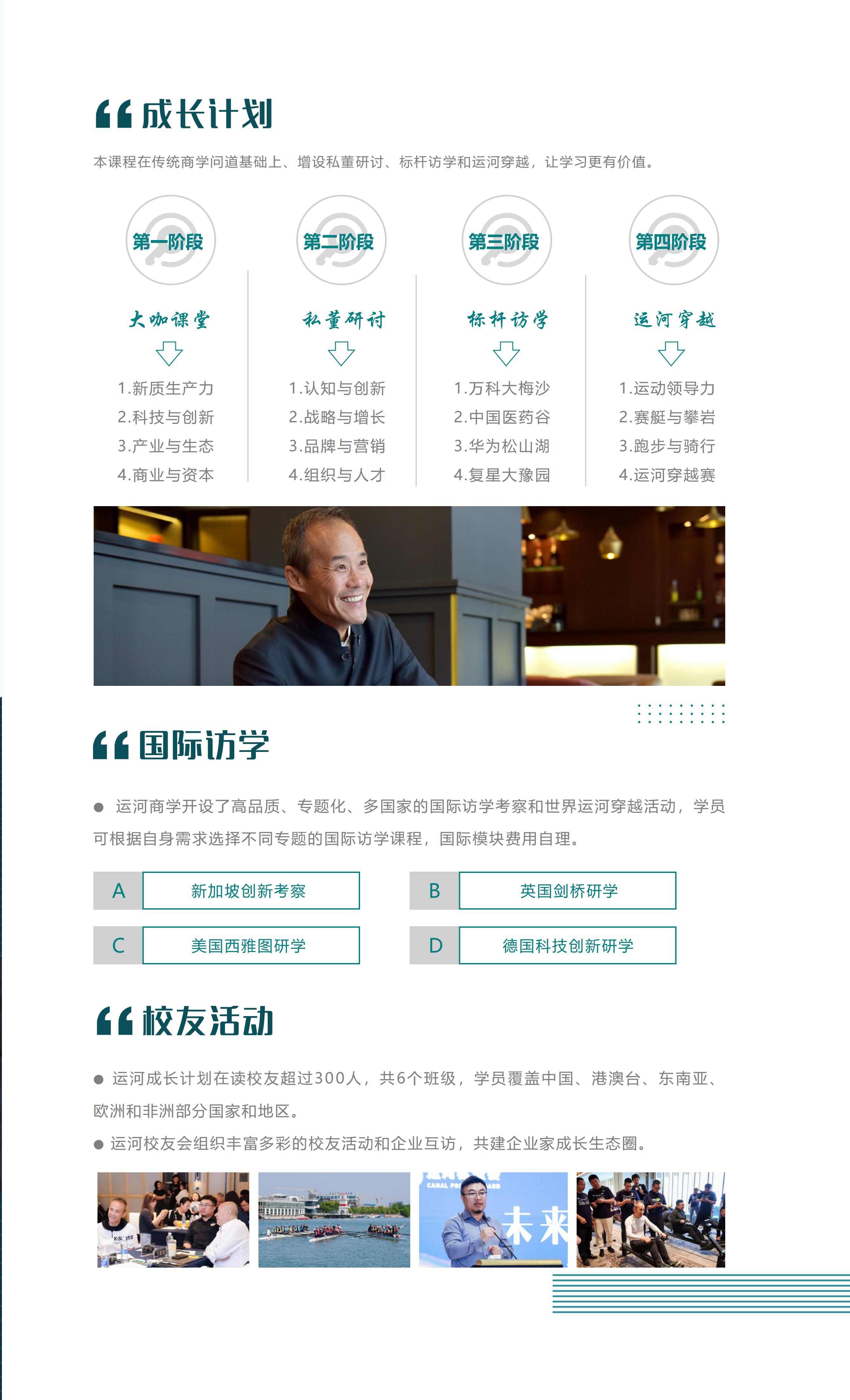 王石＆冯仑→未来产业CEO 成长计划（新）(1)_05.jpg
