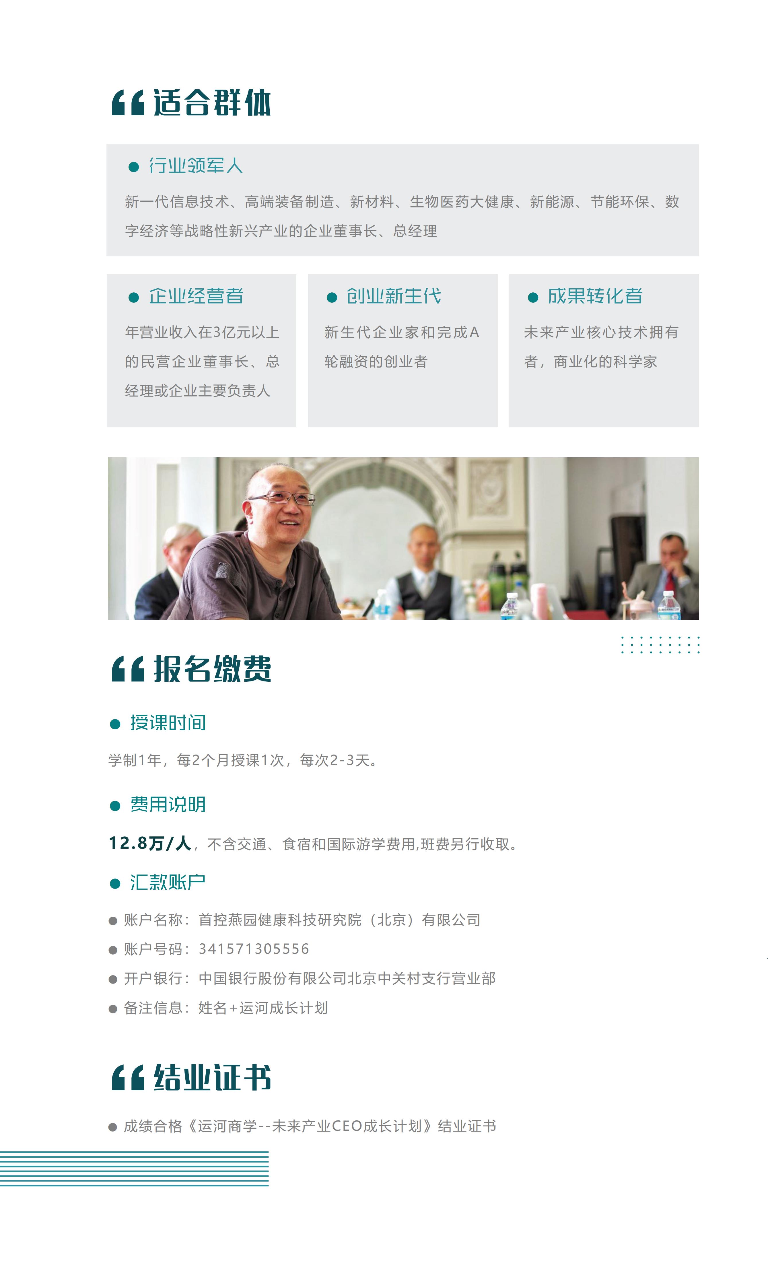 王石＆冯仑→未来产业CEO 成长计划（新）(1)_06.jpg