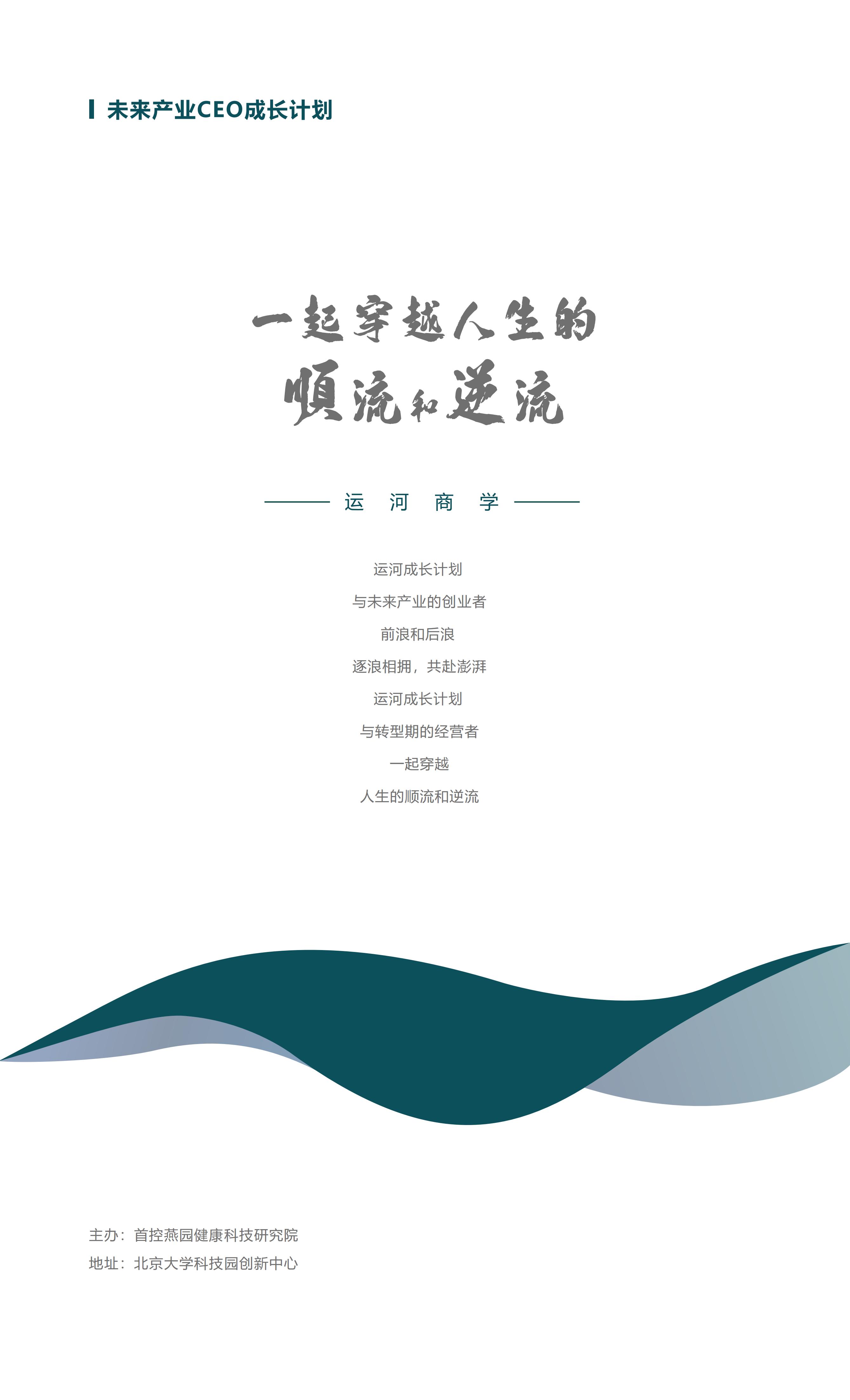 王石＆冯仑→未来产业CEO 成长计划（新）(1)_07.jpg