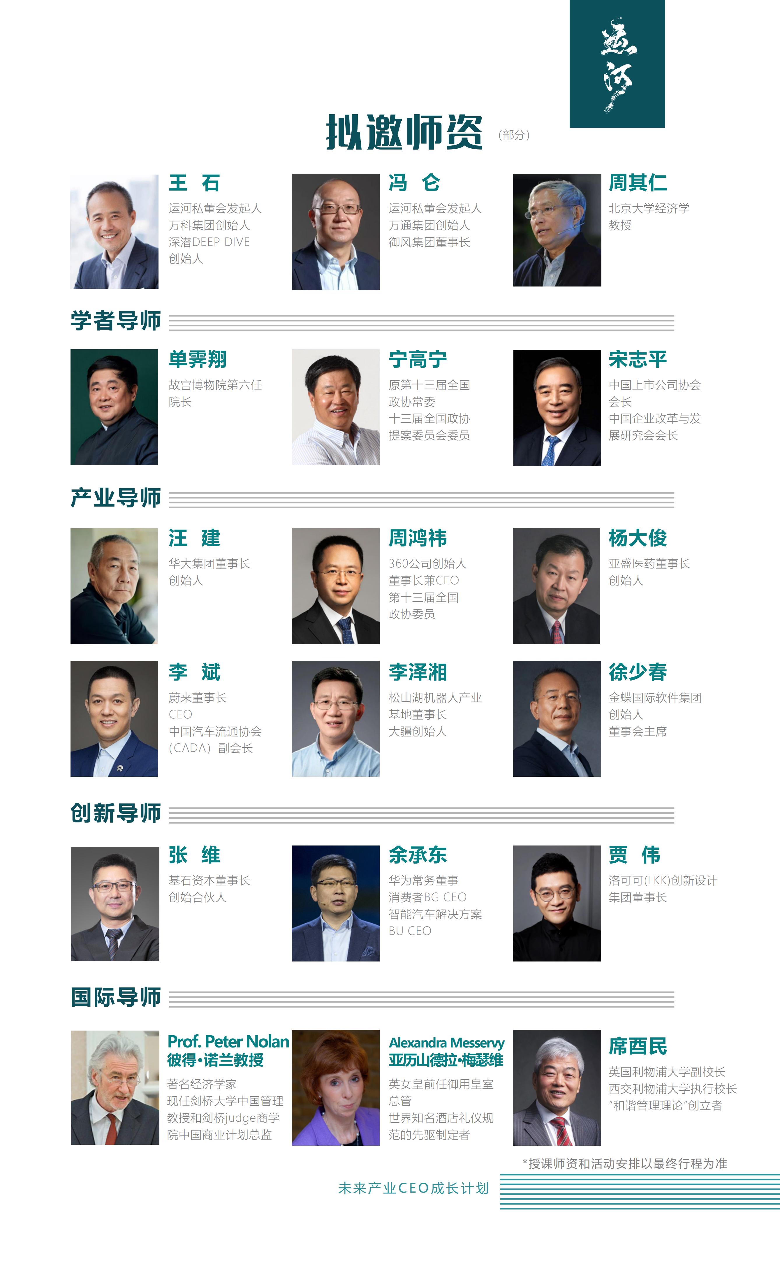 王石＆冯仑→未来产业CEO 成长计划（新）(1)_04.jpg